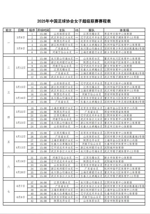 足球比赛时间，2025年足球比赛时间