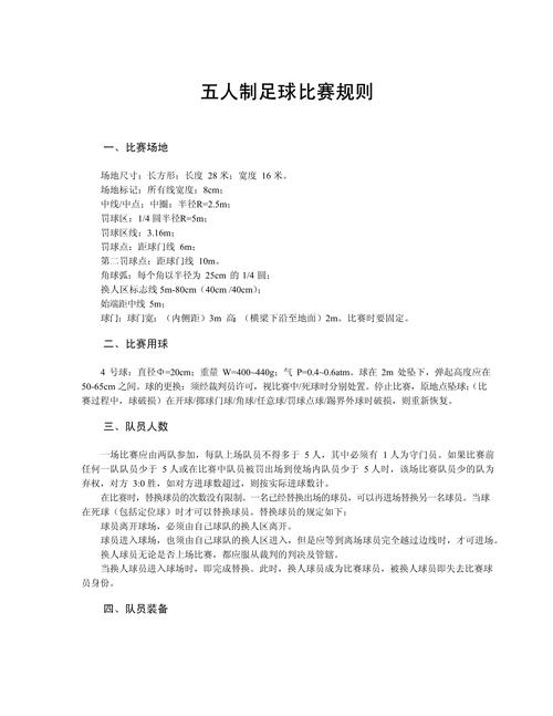 足球的一些基本规则，足球的规则简介