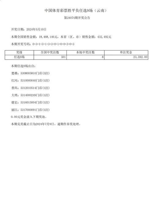 足球胜负彩计算器，足球彩票计算器