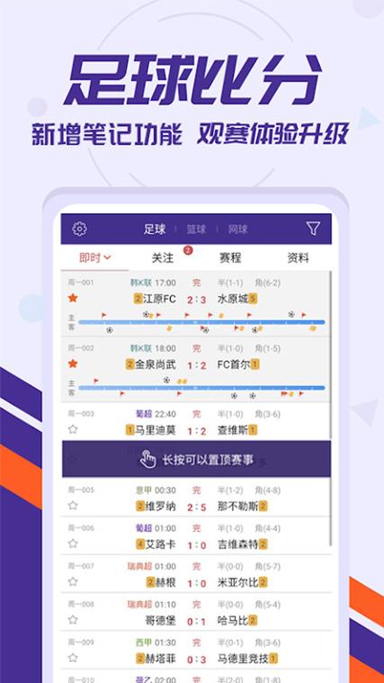足球胜负比分，足球胜负比分球探