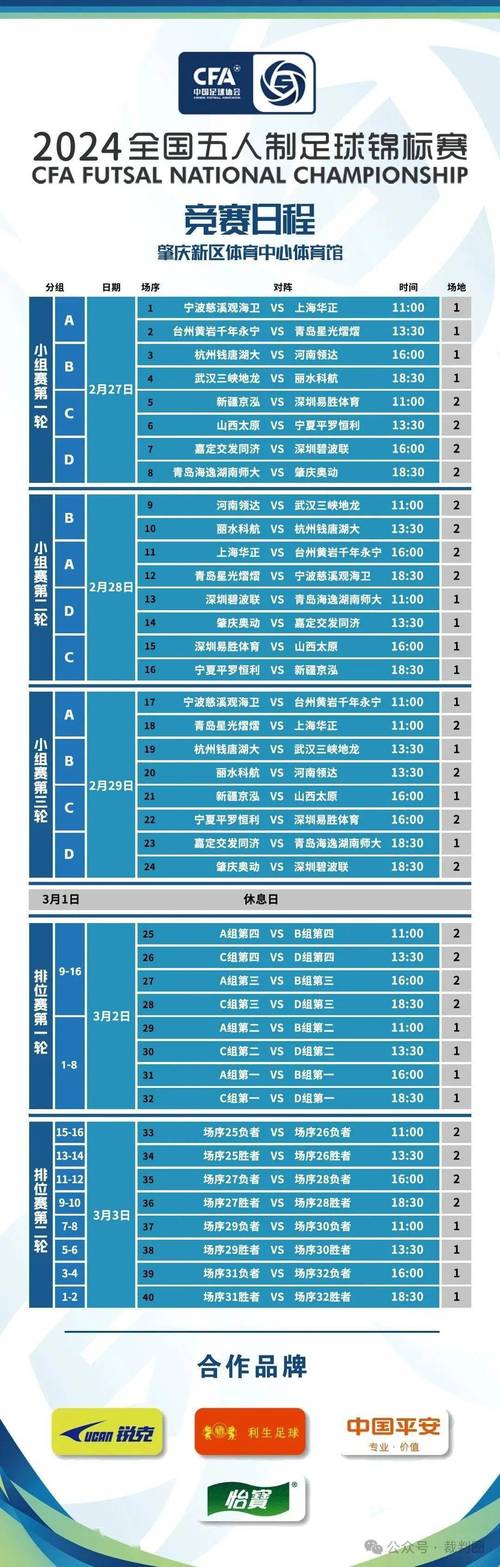 足球赛程2021，足球赛程2021赛程表在哪里看