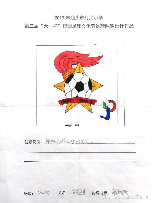 足球队队徽，足球队队徽设计图片 小学生