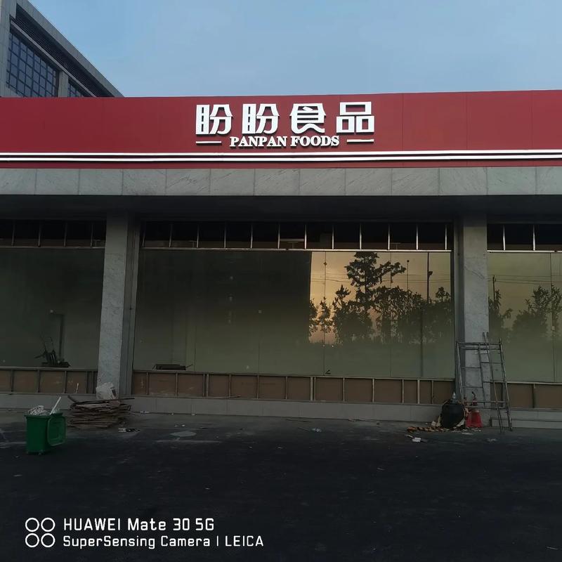 辽宁盼盼吧 百度贴吧，辽宁盼盼食品有限公司