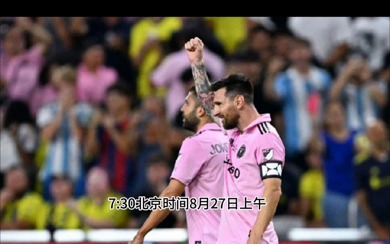迈阿密国际2-0纽约红牛，迈阿密对红牛