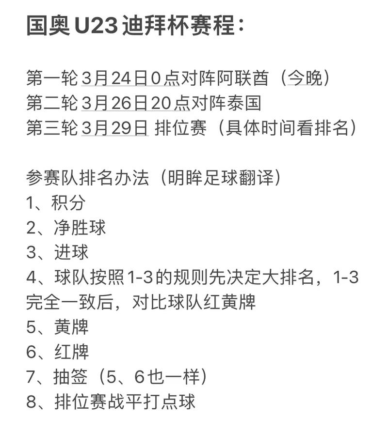 迪拜杯u23赛程，迪拜 足球
