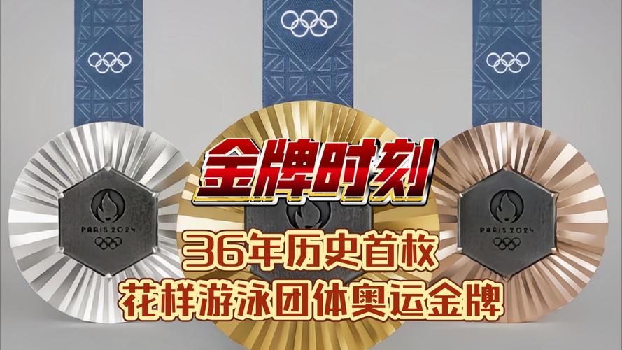 里约奥运会花样游泳奖牌，里约奥运会花样游泳奖牌获得情况
