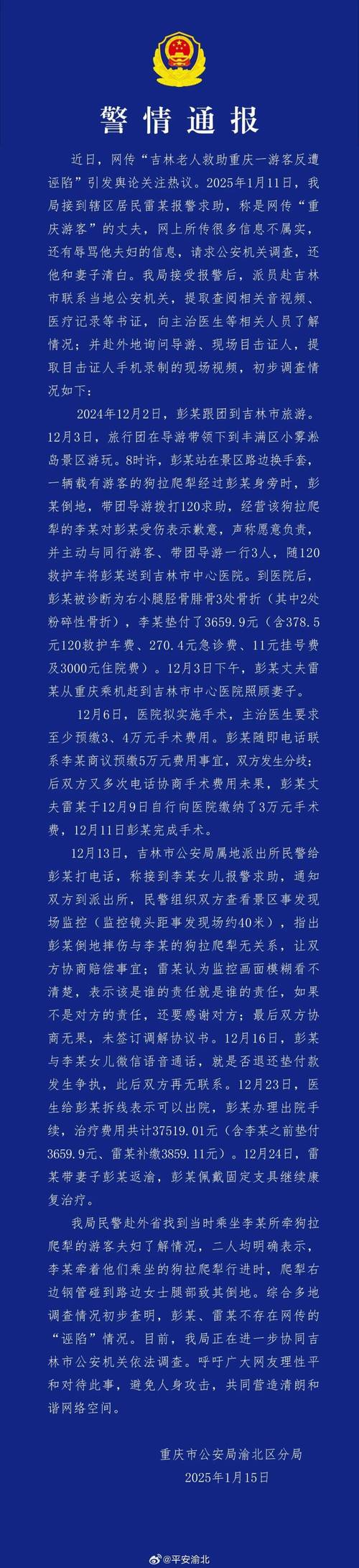 重庆绝杀上港，重庆绝杀上港案件