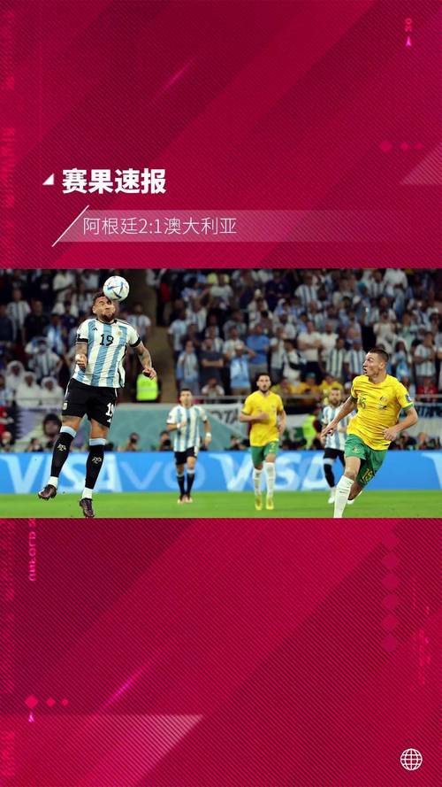 阿根廷vs哥伦比亚结果，阿根廷vs哥伦比亚比赛结果