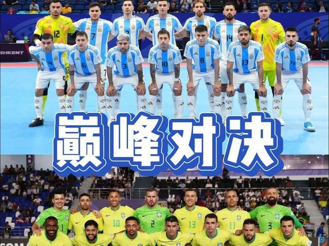阿根廷vs巴西视频，阿根廷和巴西比赛