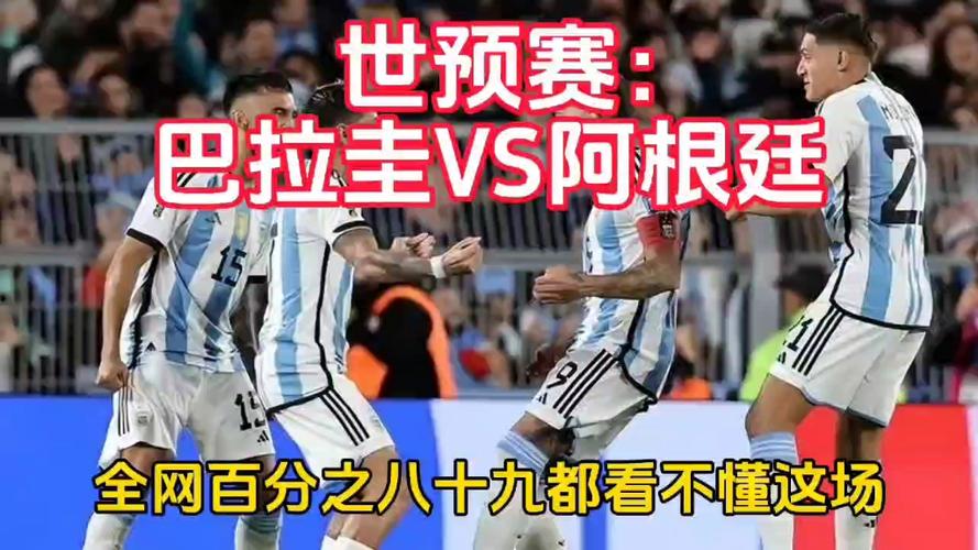 阿根廷对巴西哪里可以看，阿根廷对巴西比赛结果