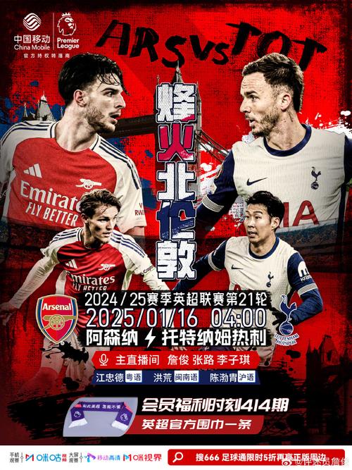 阿森纳 热刺，阿森纳热刺香港争霸赛