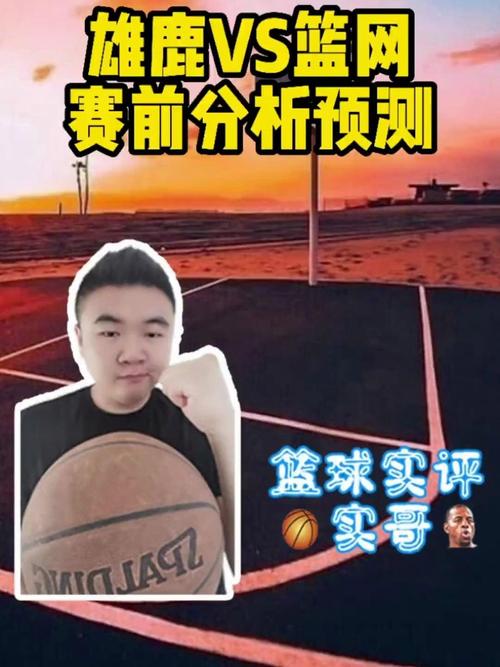 雄鹿vs篮网预测，雄鹿vs篮网比赛结果