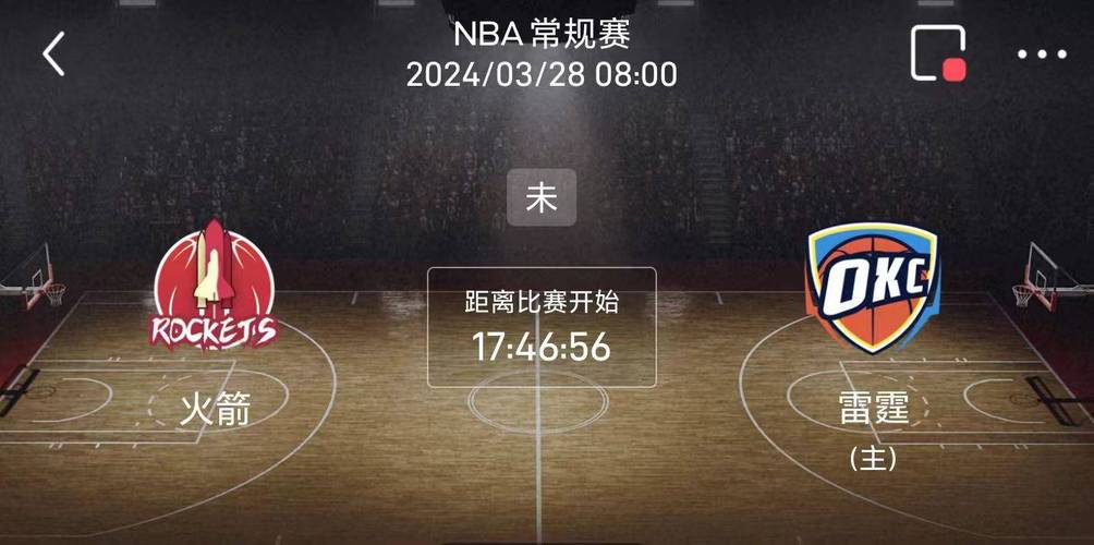 雷霆vs火箭在线直播，雷霆对火箭比赛