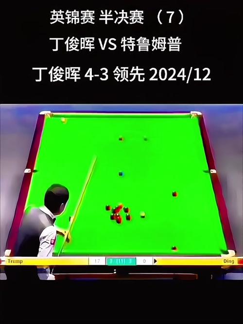 颜丙涛丁俊晖最新排名，颜丙涛vs丁俊晖视频