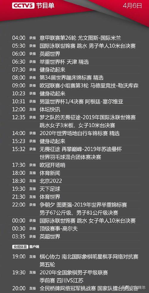 风云足球节目表直播在线观看，风云足球直播在线直播