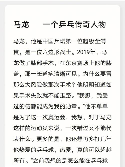 马龙的励志故事，马龙的励志故事400字