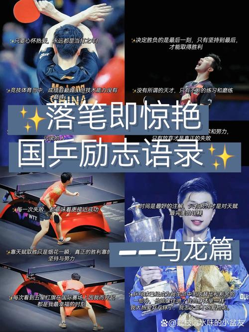 马龙的励志故事，马龙的励志故事400字