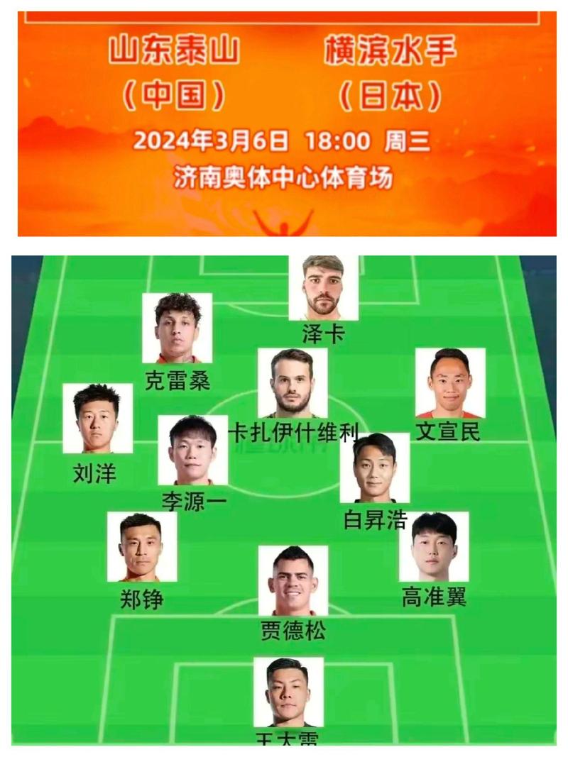 鲁能泰山队比赛直播，鲁能泰山队赛程