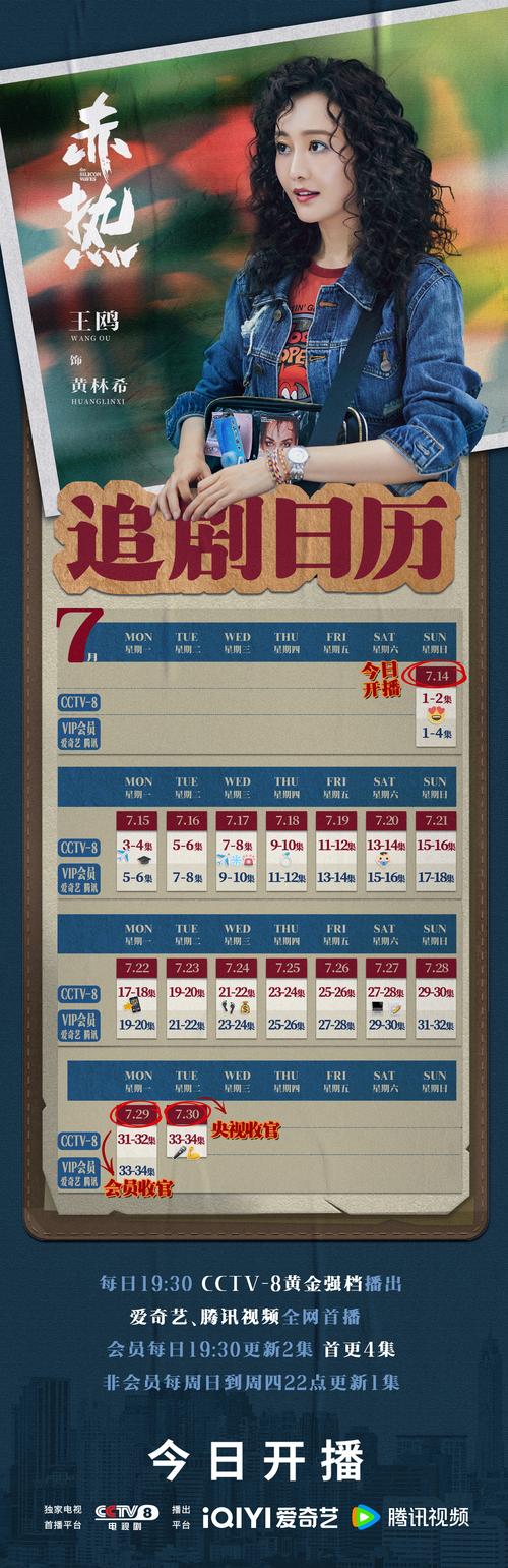 鹰巢计划，鹰巢计划播出时间